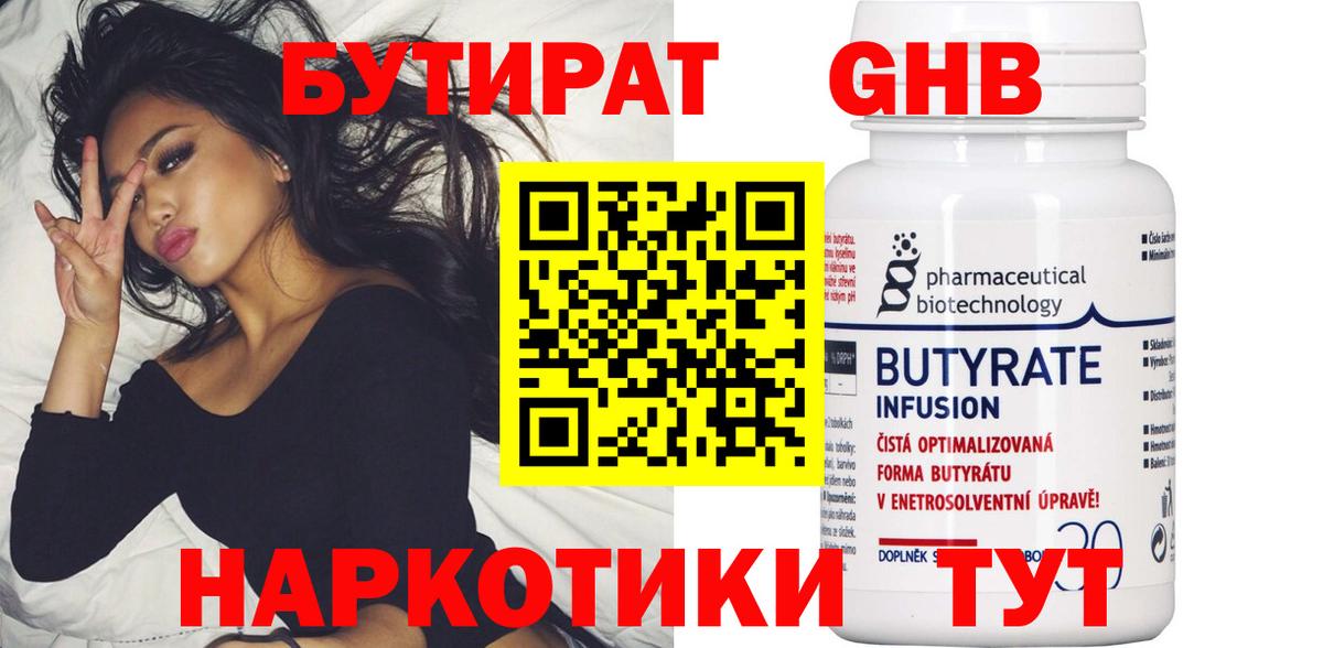Набережные Челны  Бутират оксибутират  Вход с VPN 