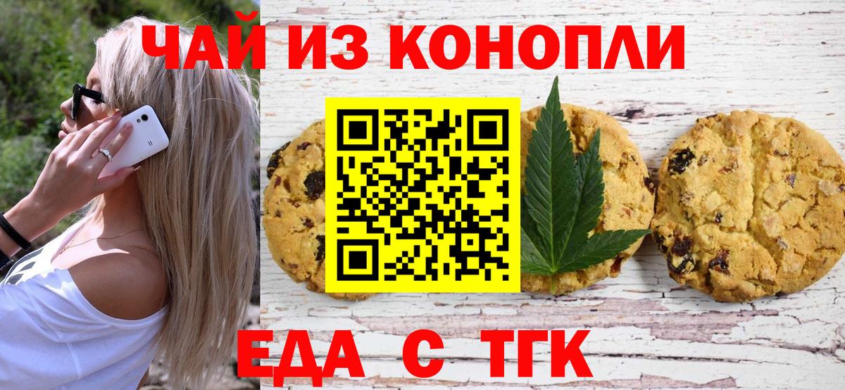 Печенье с ТГК марихуана  Вход с VPN  Набережные Челны 