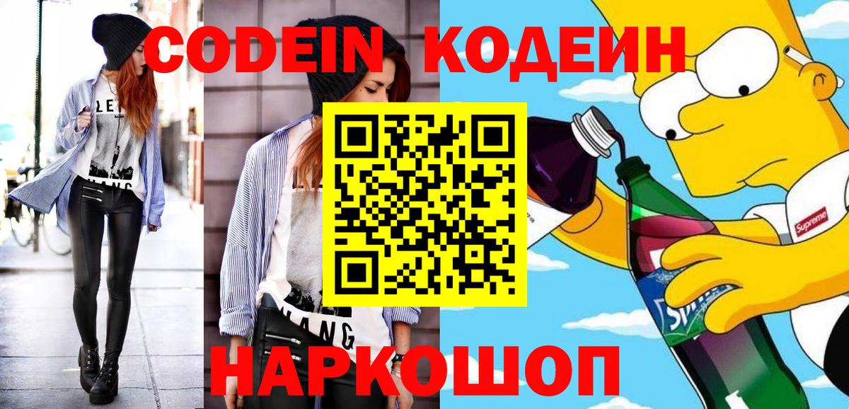 Кодеин напиток Lean (лин)  Вход с VPN  Набережные Челны 
