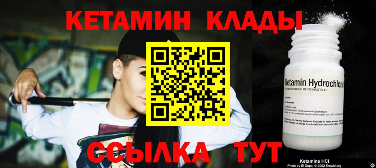 Кетамин VHQ Набережные Челны