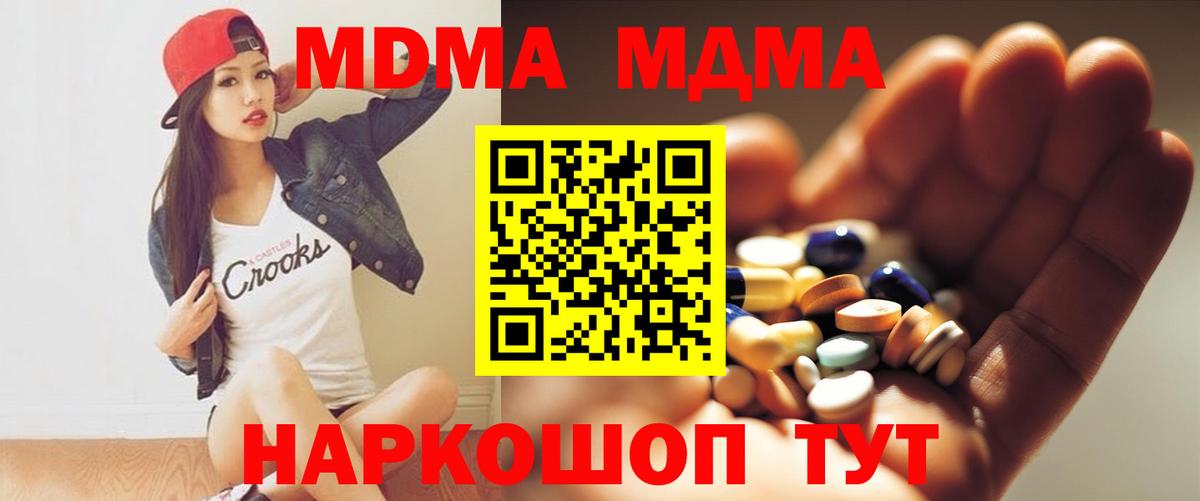 МДМА кристаллы  MDMA crystal  МДМА  Вход с VPN  Набережные Челны 