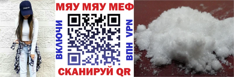 МЯУ-МЯУ кристаллы  как найти закладки  Набережные Челны 
