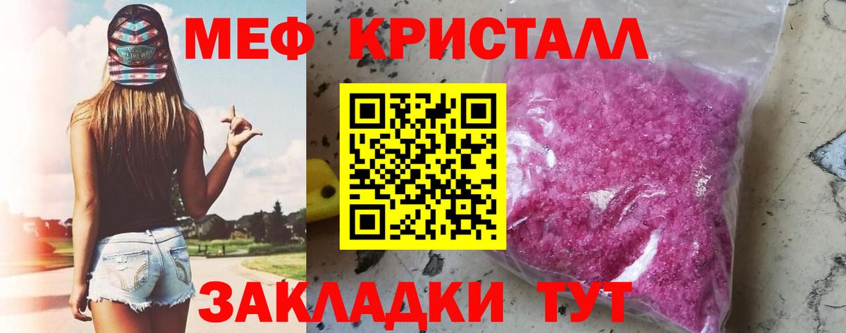 Мефедрон кристаллы Набережные Челны